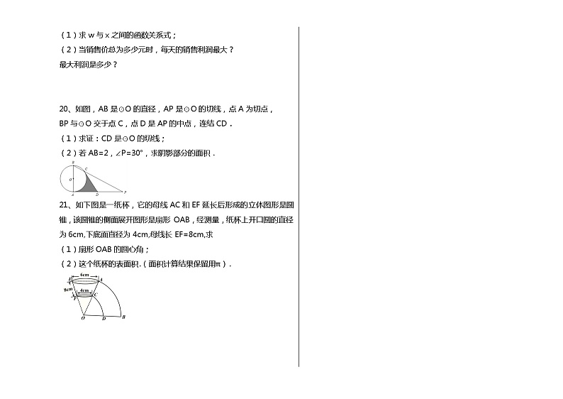 新疆和硕县第二中学2021-2022学年九年级上学期期末考试数学试题（word版 含答案）第3页