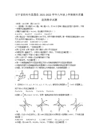 辽宁省铁岭市昌图县2021-2022学年九年级上学期期末质量监测数学试题（word版 含答案）