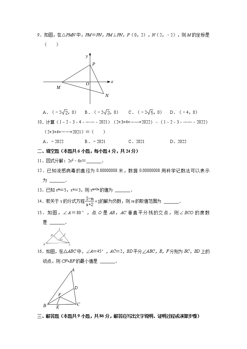 福建省福州市鼓楼区立志中学2021-2022学年八年级上学期期末考试数学试卷（word版 含答案）02