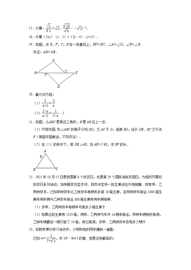 福建省福州市鼓楼区立志中学2021-2022学年八年级上学期期末考试数学试卷（word版 含答案）03