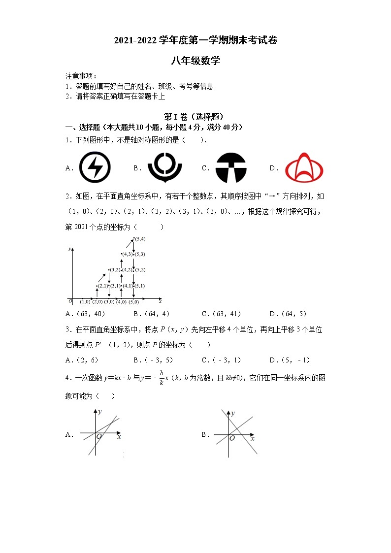安徽省滁州市定远县民族中学2021-2022学年八年级上学期期末考试数学试题（word版 含答案）01