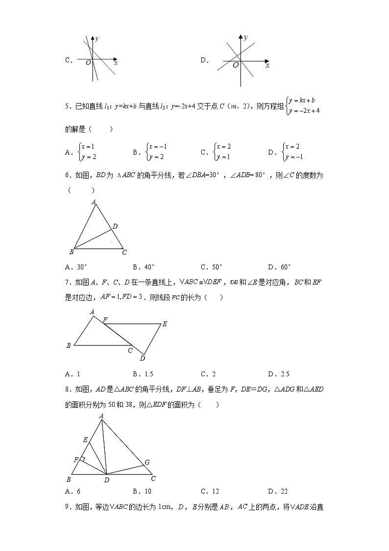 安徽省滁州市定远县民族中学2021-2022学年八年级上学期期末考试数学试题（word版 含答案）02