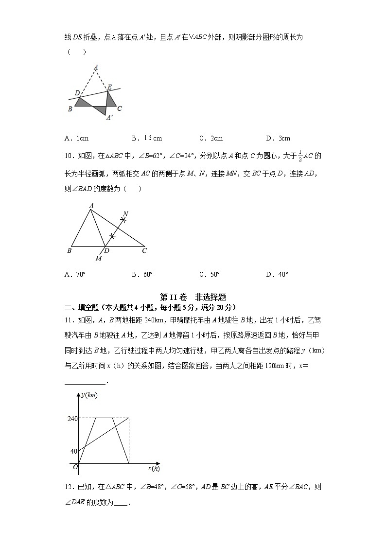 安徽省滁州市定远县民族中学2021-2022学年八年级上学期期末考试数学试题（word版 含答案）03