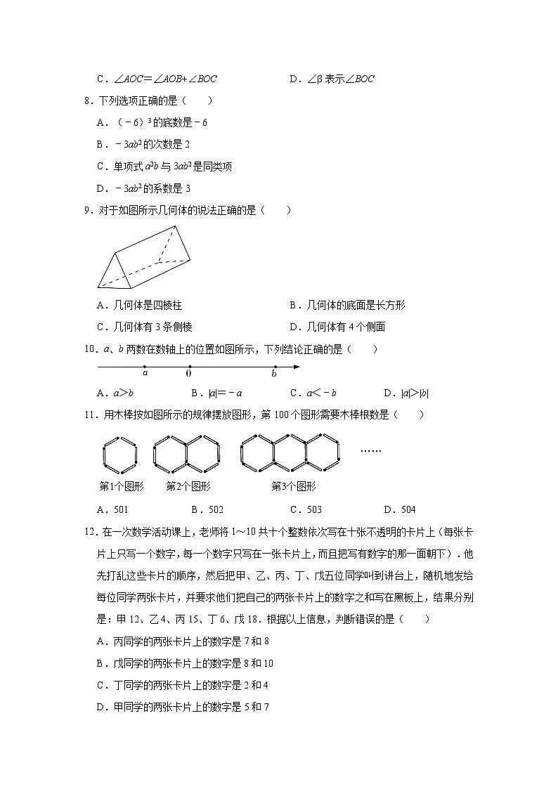 广东省佛山市顺德区2021-2022学年七年级上学期期末考试数学试卷（word版 含答案）第2页