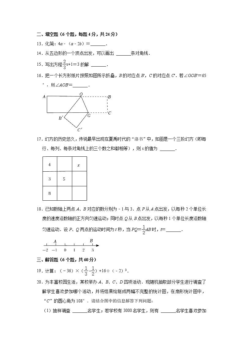 广东省佛山市顺德区2021-2022学年七年级上学期期末考试数学试卷（word版 含答案）第3页