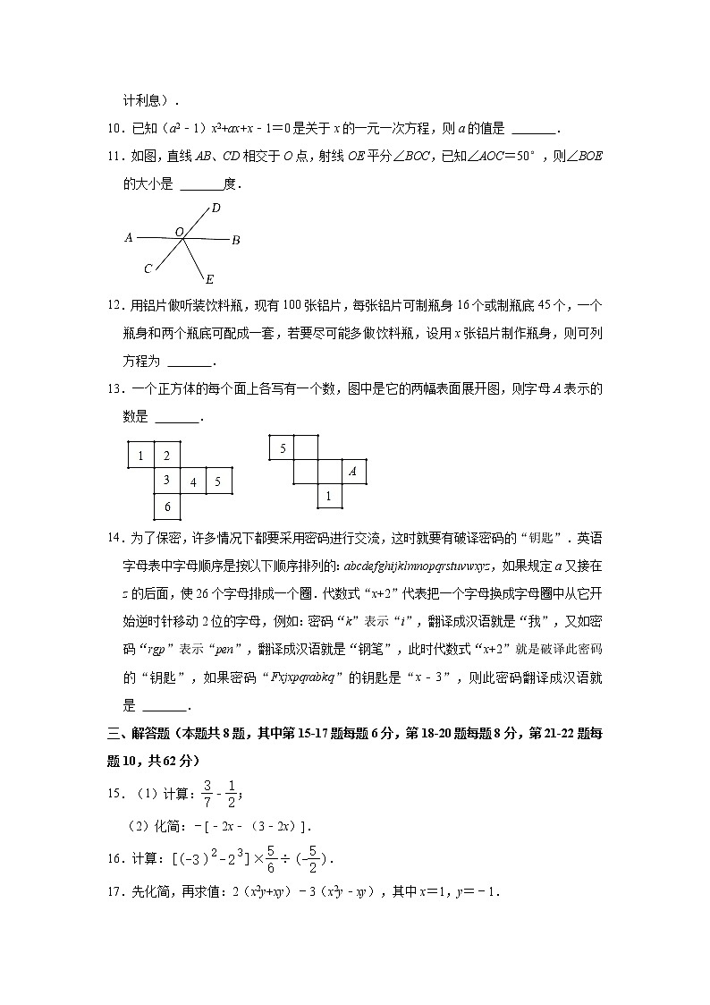 江苏省宿迁市泗洪县2021-2022学年七年级上学期期末考试数学试卷（word版 含答案）第2页
