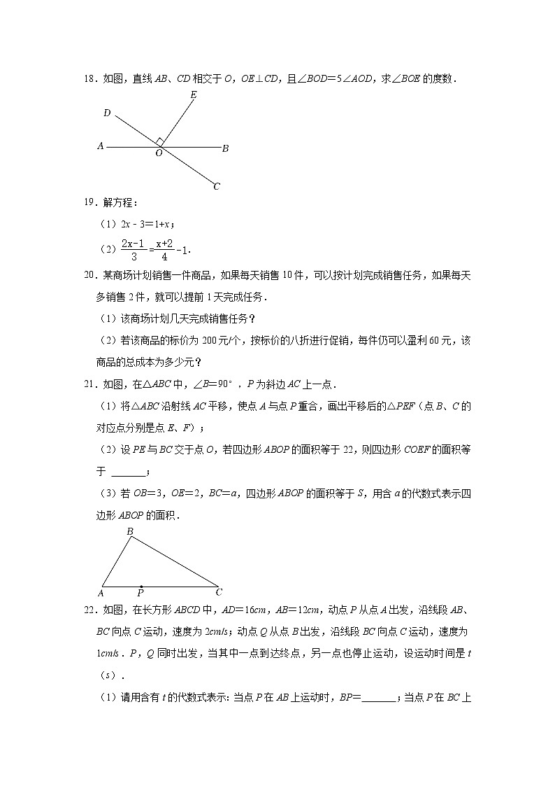 江苏省宿迁市泗洪县2021-2022学年七年级上学期期末考试数学试卷（word版 含答案）第3页
