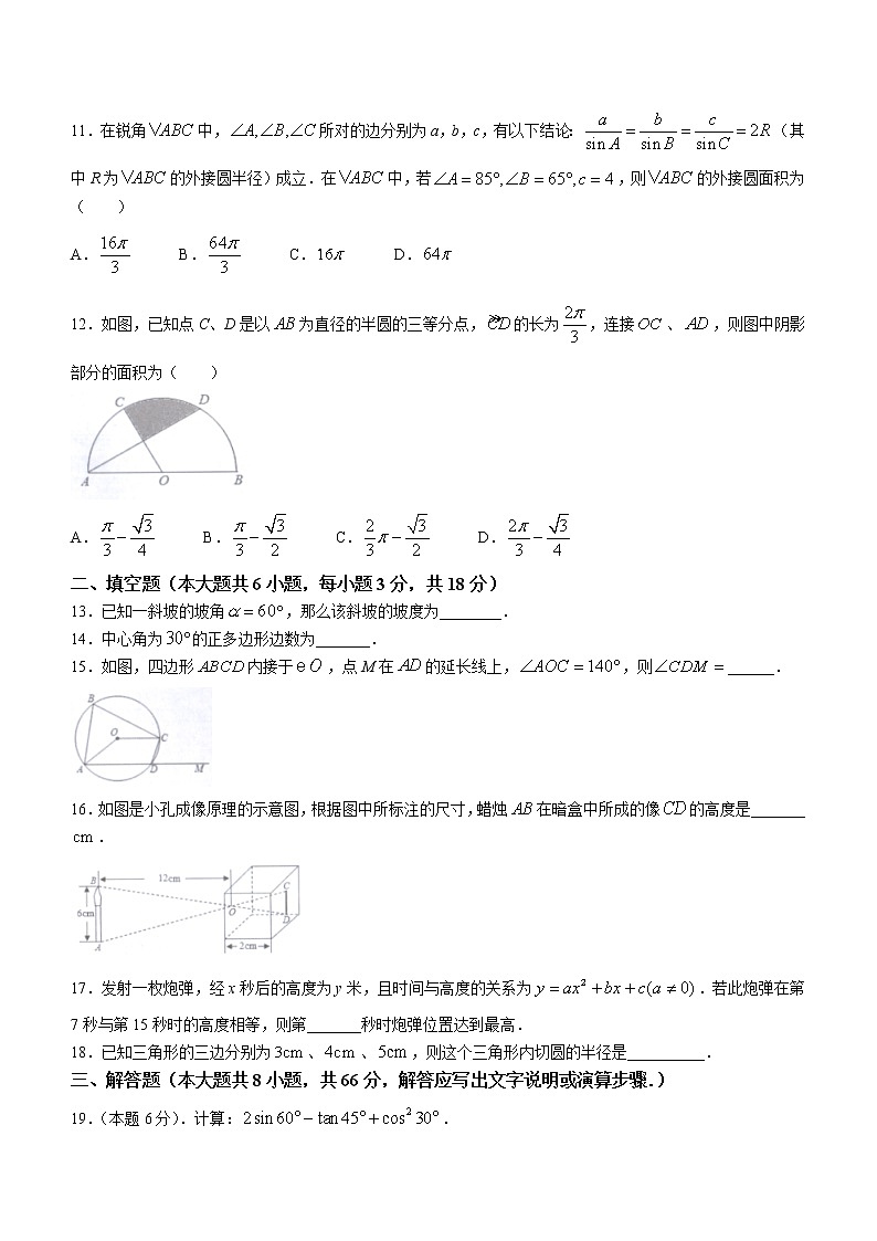 广西壮族自治区百色市靖西市2021-2022学年九年级上学期期末数学试题（word版 含答案）第3页