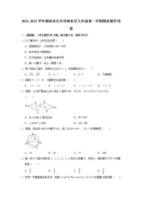 湖南省长沙市雨花区2021-2022学年九年级上学期期末考试数学试题（word版 含答案）