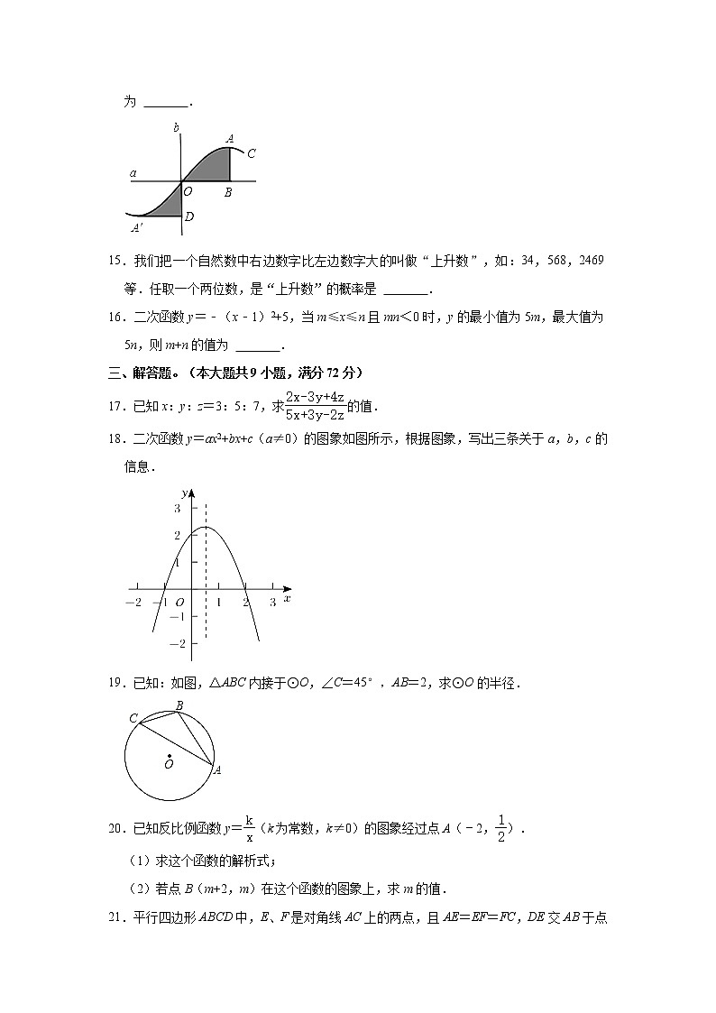 湖南省长沙市雨花区2021-2022学年九年级上学期期末考试数学试题（word版 含答案）第3页