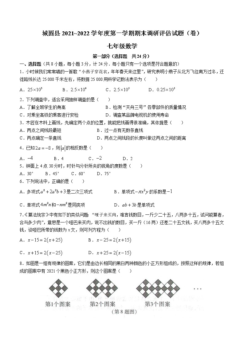 陕西省汉中市城固县2021-2022学年七年级上学期期末数学试题（word版 含答案）01