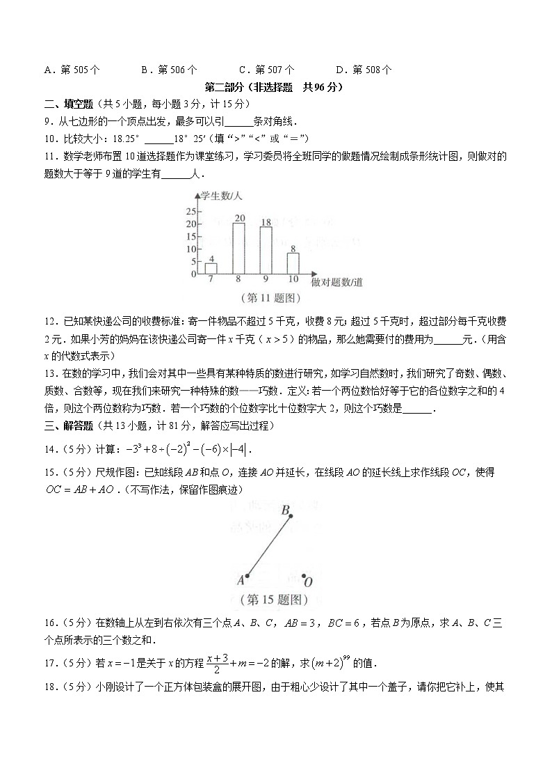 陕西省汉中市城固县2021-2022学年七年级上学期期末数学试题（word版 含答案）02