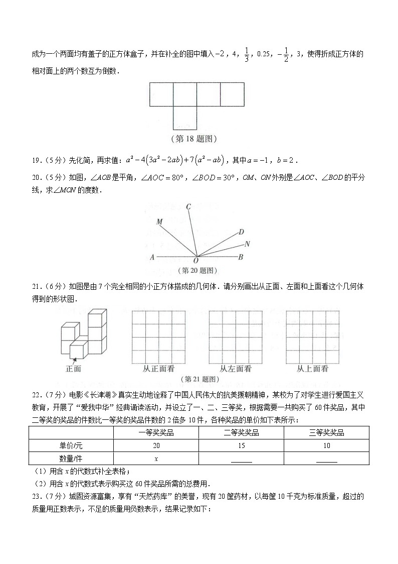 陕西省汉中市城固县2021-2022学年七年级上学期期末数学试题（word版 含答案）03
