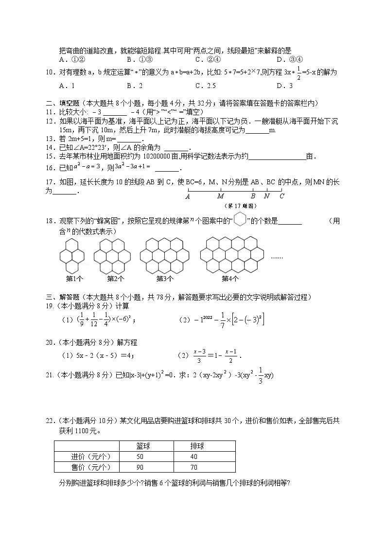 湖南省永州市道县2021-2022学年七年级上学期期末质量监测数学试题（word版 含答案）02