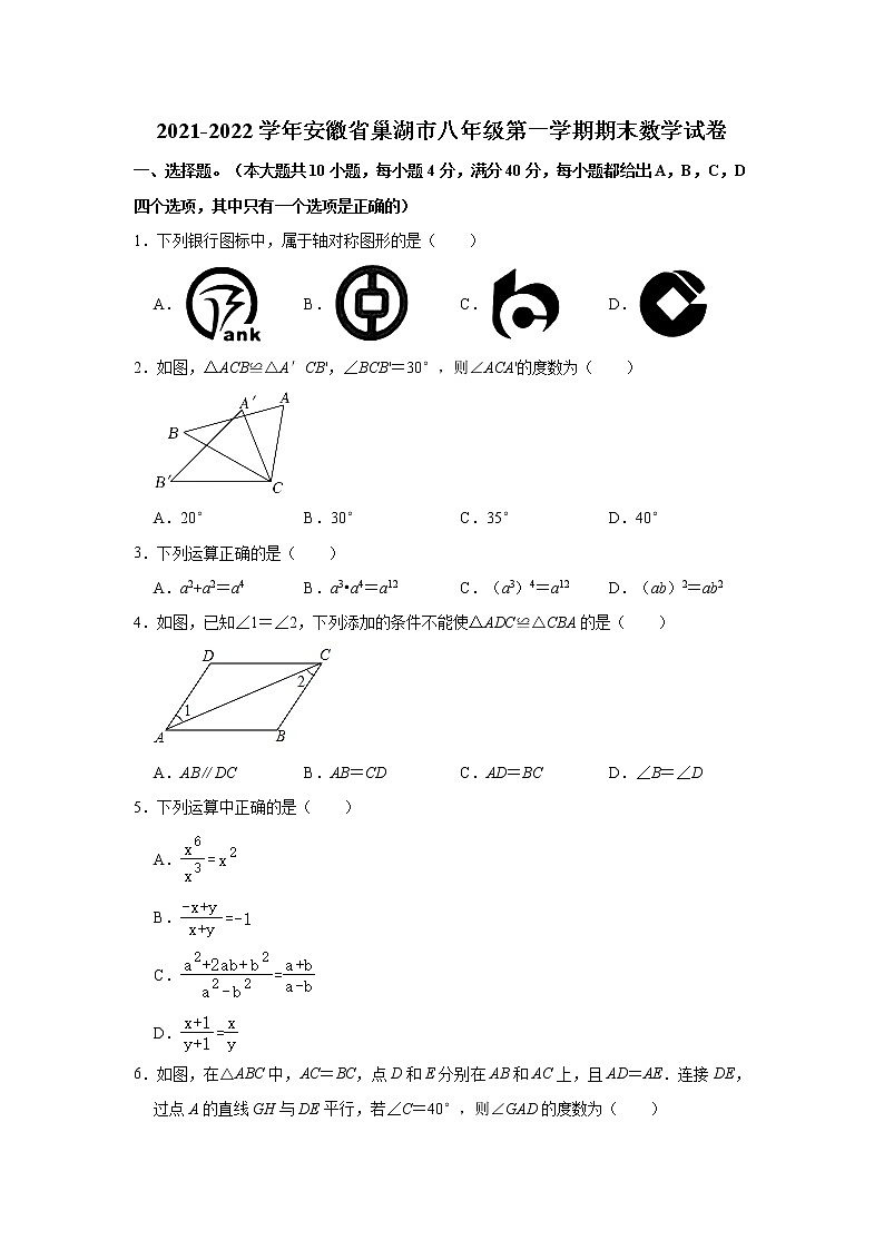 安徽省合肥市巢湖市2021-2022学年上学期八年级期末考试数学试卷（word版 含答案）01