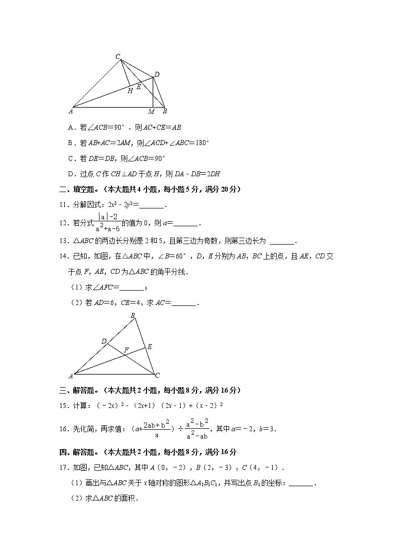 安徽省合肥市巢湖市2021-2022学年上学期八年级期末考试数学试卷（word版 含答案）03