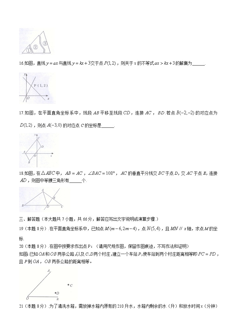 广西壮族自治区百色市靖西市2021-2022学年八年级上学期期末数学试题（word版 含答案）第3页