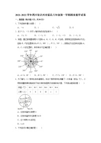 四川省达州市渠县2021-2022学年八年级上学期期末考试数学试题（word版 含答案）