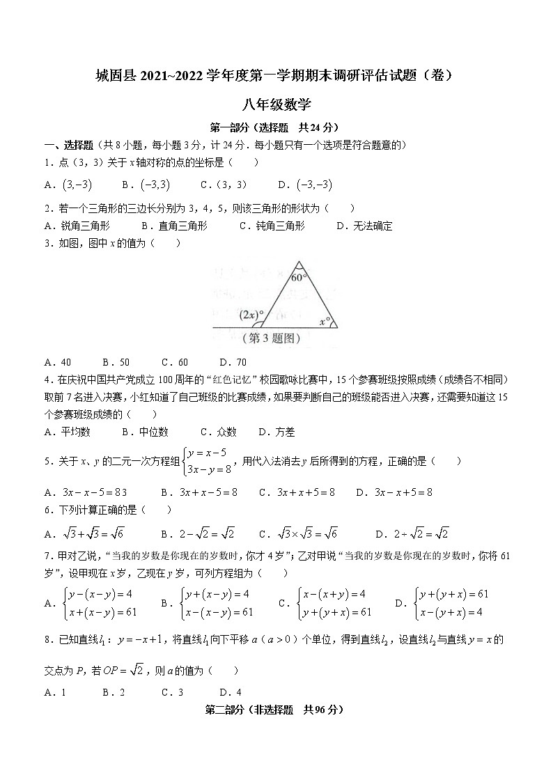 陕西省汉中市城固县2021-2022学年八年级上学期期末数学试题（word版 含答案）第1页