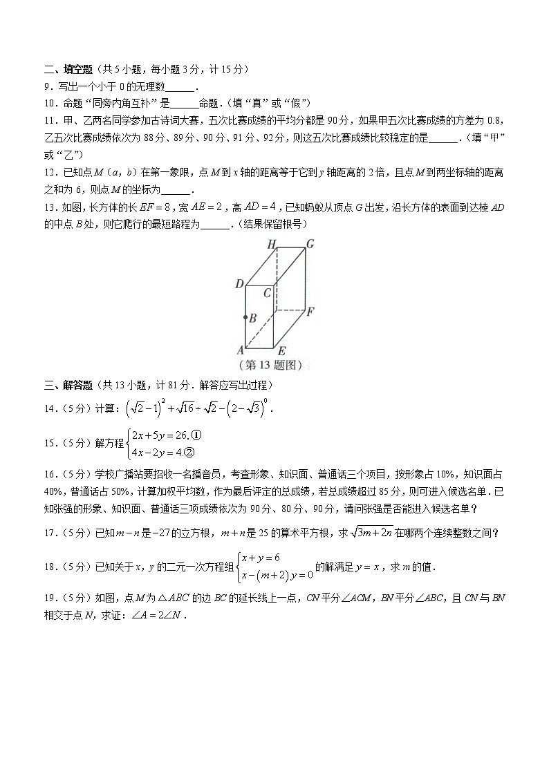 陕西省汉中市城固县2021-2022学年八年级上学期期末数学试题（word版 含答案）第2页