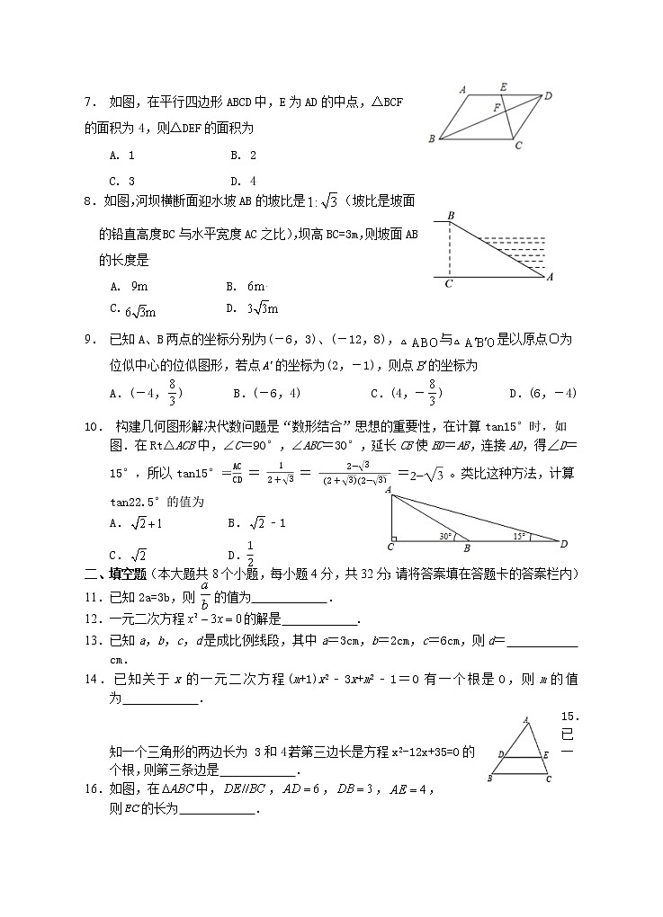 湖南省永州市道县2021-2022学年九年级上学期期末质量监测数学试题（word版 含答案）第2页