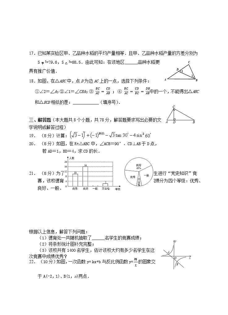 湖南省永州市道县2021-2022学年九年级上学期期末质量监测数学试题（word版 含答案）第3页