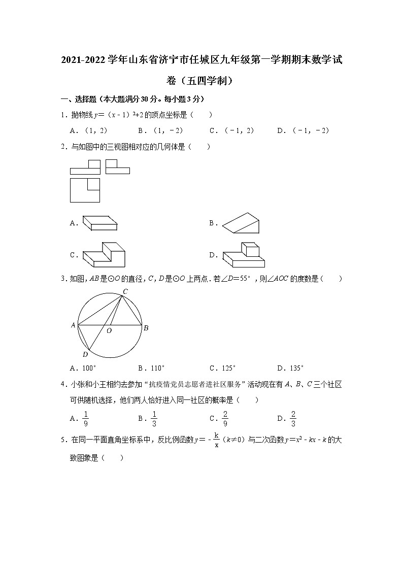 山东省济宁市任城区2021-2022学年九年级上学期期末考试数学试题（word版 含答案）01