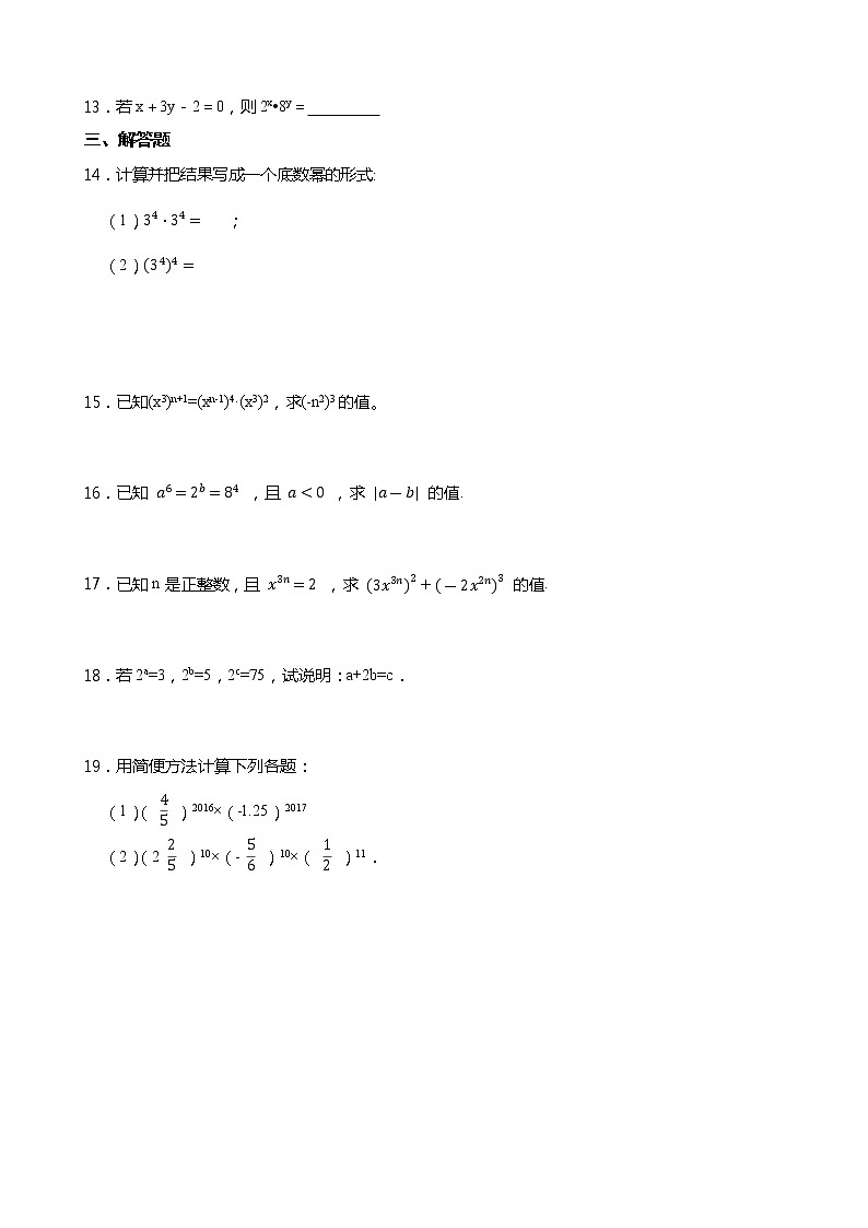 2021-2022学年度北师大版七年级数学下册1.2 幂的乘方与积的乘方  同步练习（含答案）第2页