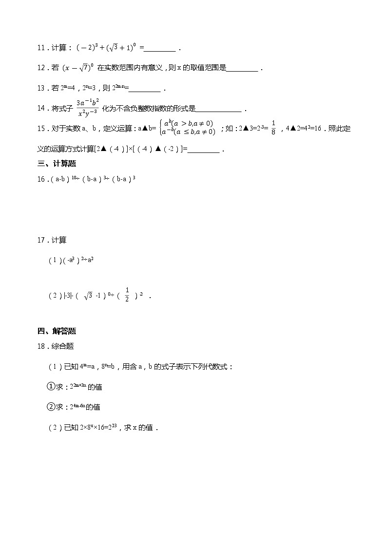 2021-2022学年度北师大版七年级数学下册1.3同底数幂的除法  同步练习（含答案）第2页