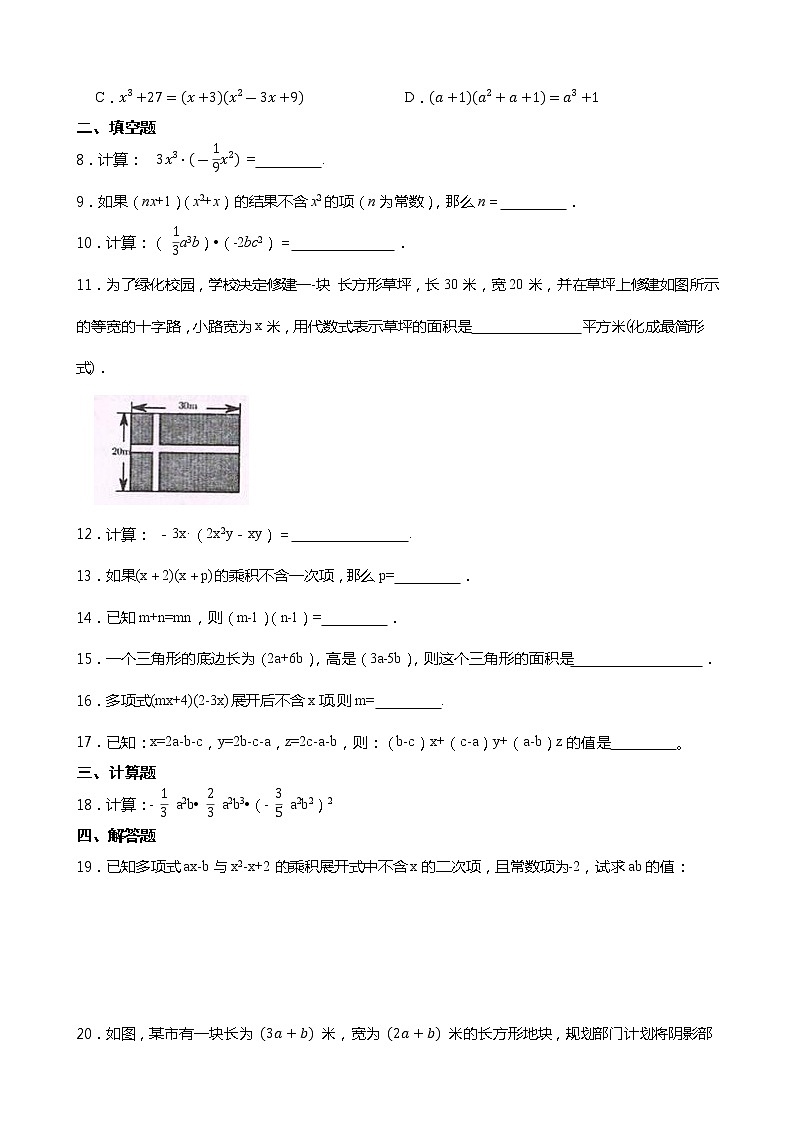 2021-2022学年度北师大版七年级数学下册1.4整式的乘法  同步练习（含答案）第2页