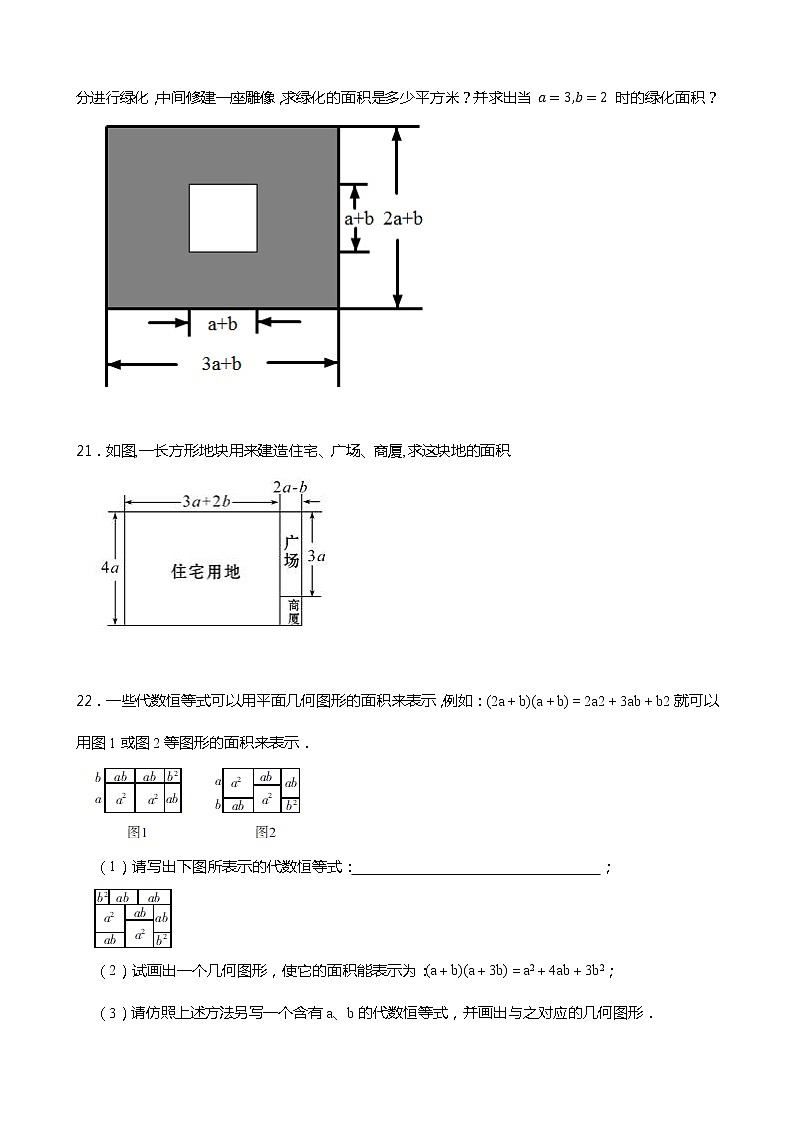 2021-2022学年度北师大版七年级数学下册1.4整式的乘法  同步练习（含答案）第3页