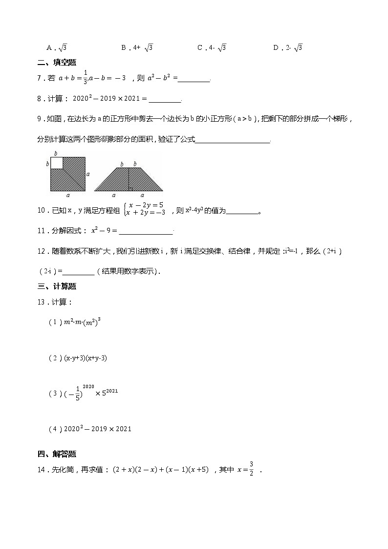 2021-2022学年度北师大版七年级数学下册1.5 平方差公式  同步练习（含答案）第2页