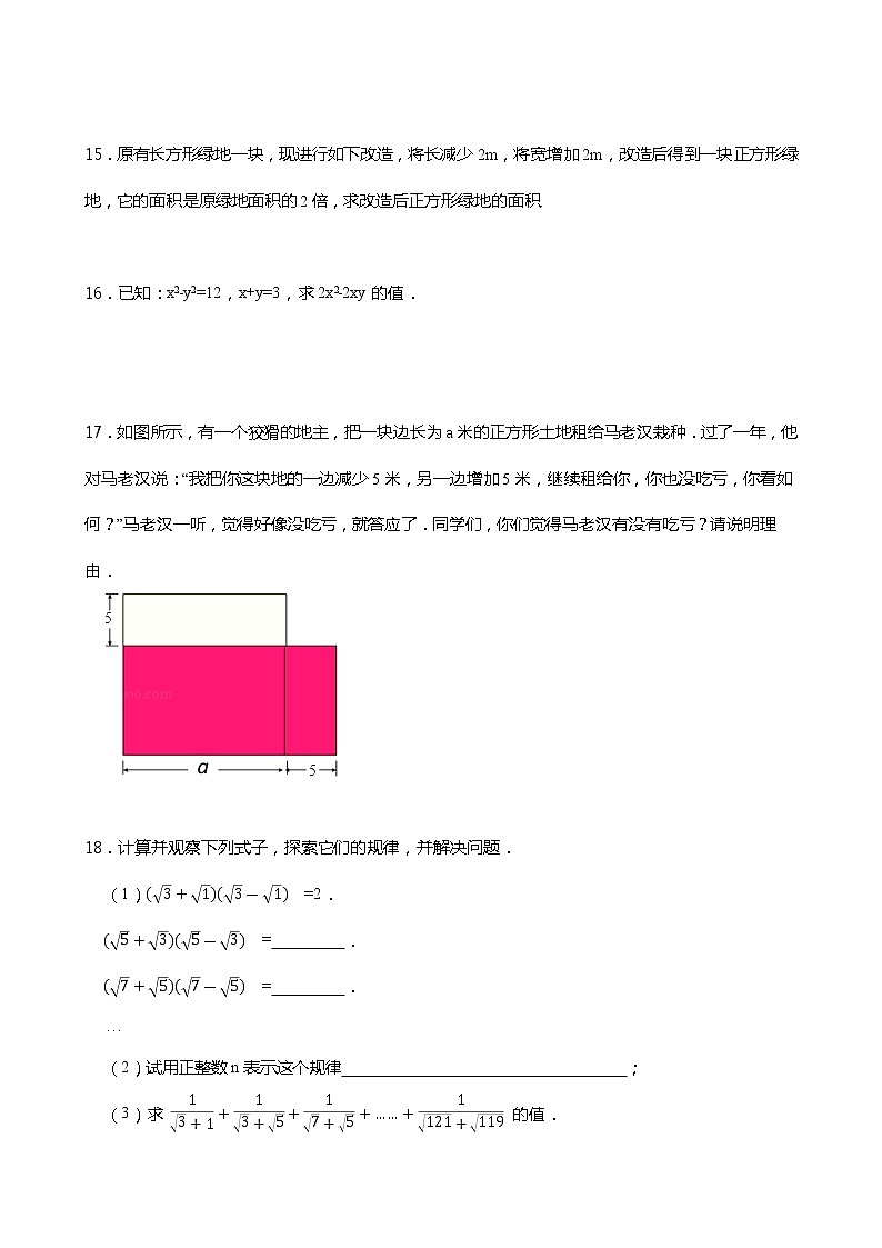 2021-2022学年度北师大版七年级数学下册1.5 平方差公式  同步练习（含答案）第3页
