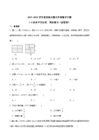 北师大版七年级下册6 完全平方公式课时作业