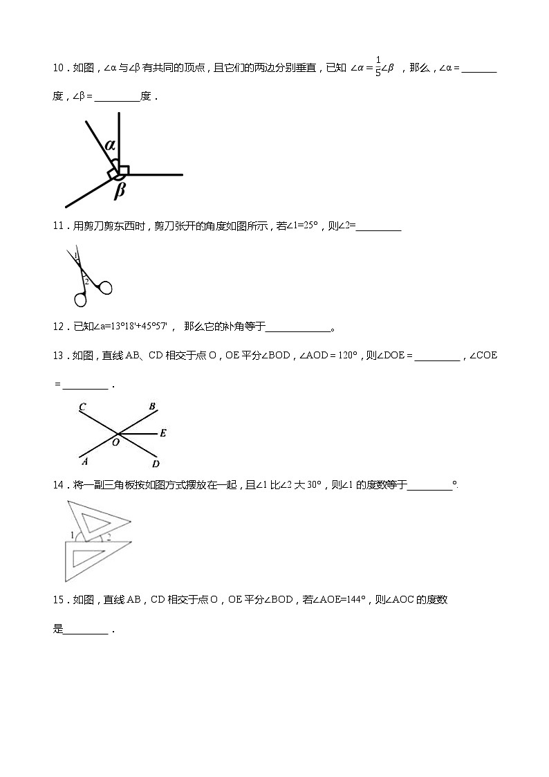 2021-2022学年度北师大版七年级数学下册2.1 两条直线的位置关系 同步练习（含答案）第3页