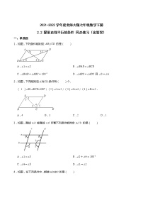 初中数学北师大版七年级下册2 探索直线平行的条件巩固练习