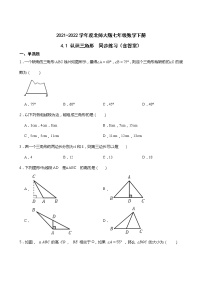 初中数学北师大版七年级下册1 认识三角形一课一练