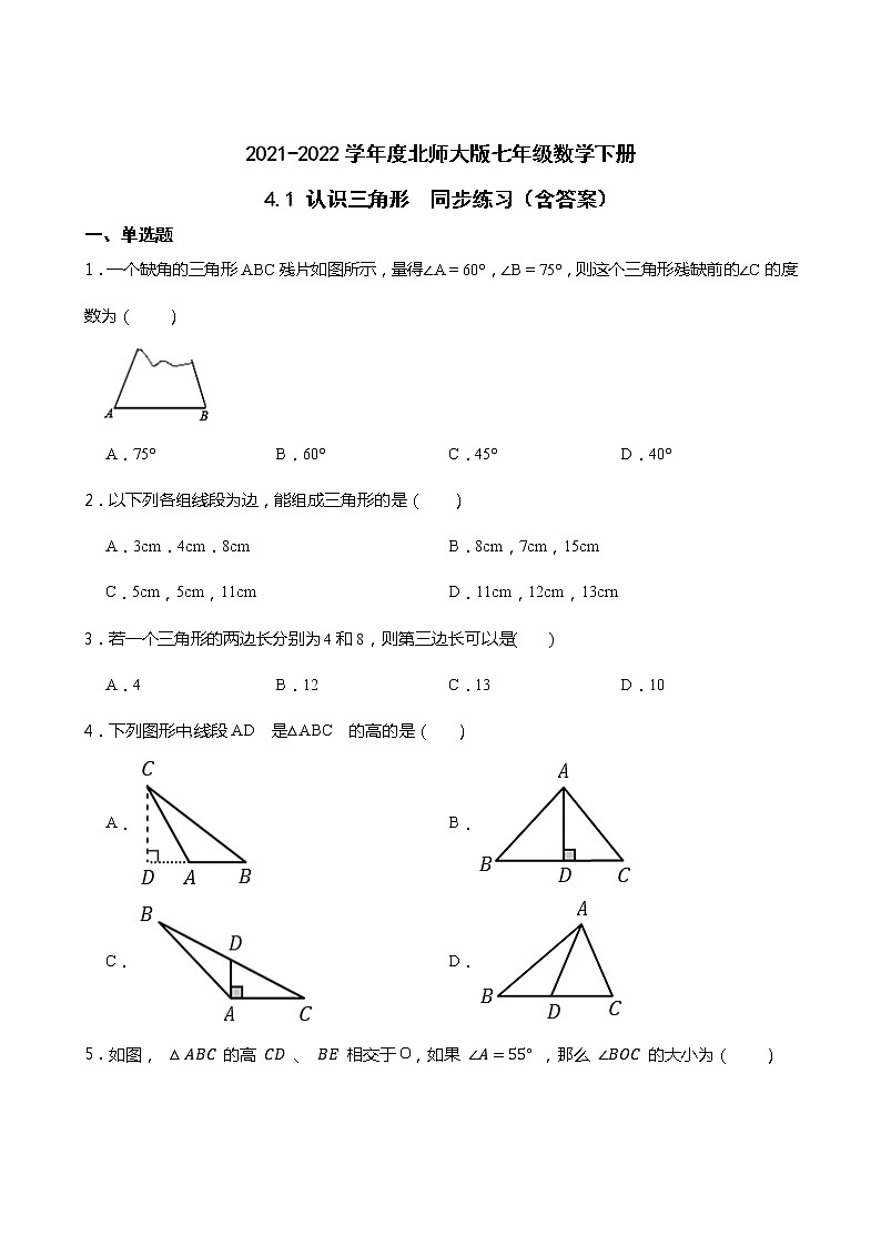 2021-2022学年度北师大版七年级数学下册4.1 认识三角形  同步练习（含答案）第1页