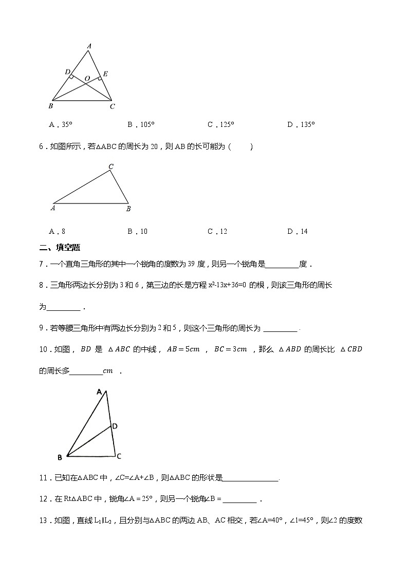 2021-2022学年度北师大版七年级数学下册4.1 认识三角形  同步练习（含答案）第2页