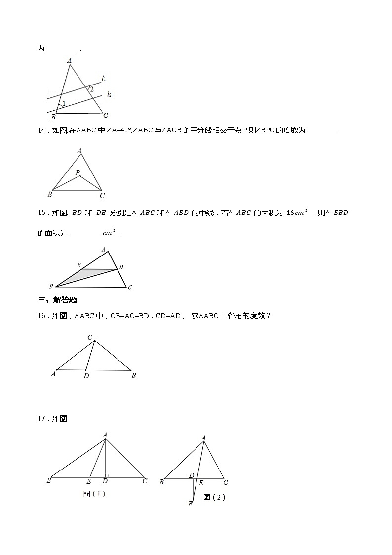 2021-2022学年度北师大版七年级数学下册4.1 认识三角形  同步练习（含答案）第3页