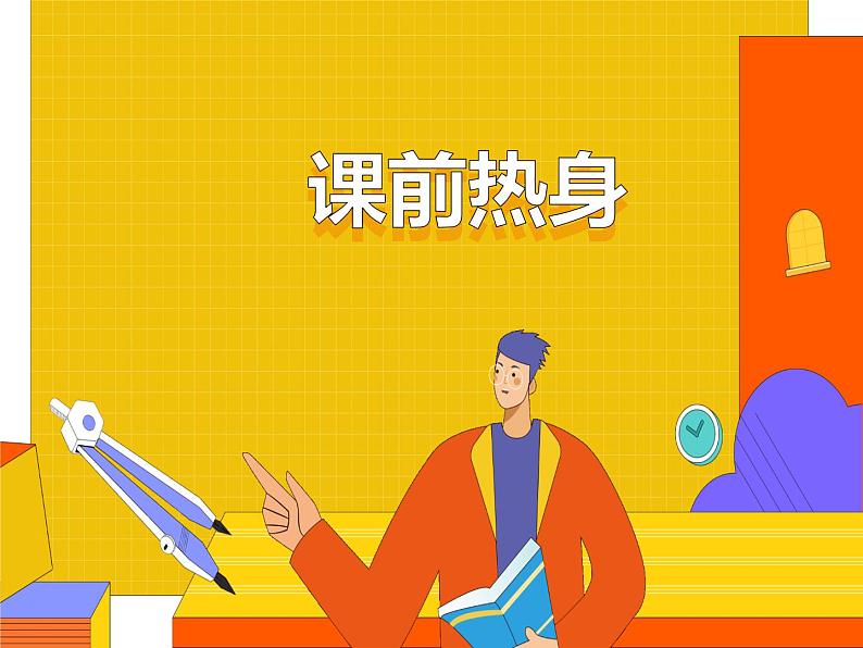 9.2 一元一次不等式 第三课时 （课件）-2021-2022学年七年级数学下册 人教版第3页