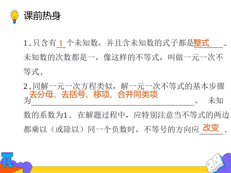 9.2 一元一次不等式 第三课时 （课件）-2021-2022学年七年级数学下册 人教版第4页