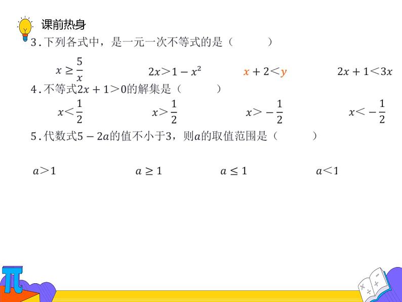 9.2 一元一次不等式 第三课时 （课件）-2021-2022学年七年级数学下册 人教版第8页