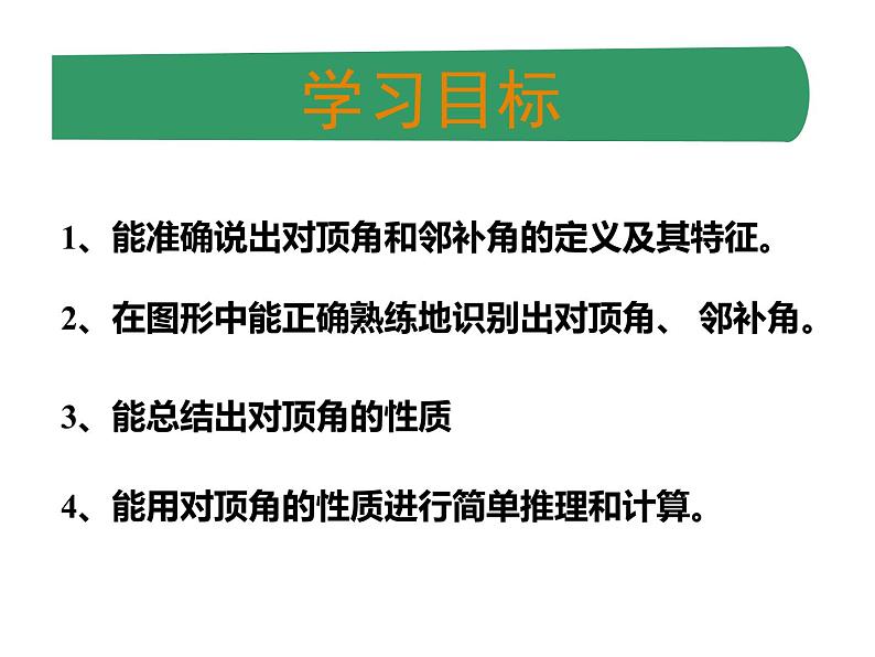 5.1.1 相交线（课件）-2021-2022学年七年级数学下册 人教版第2页