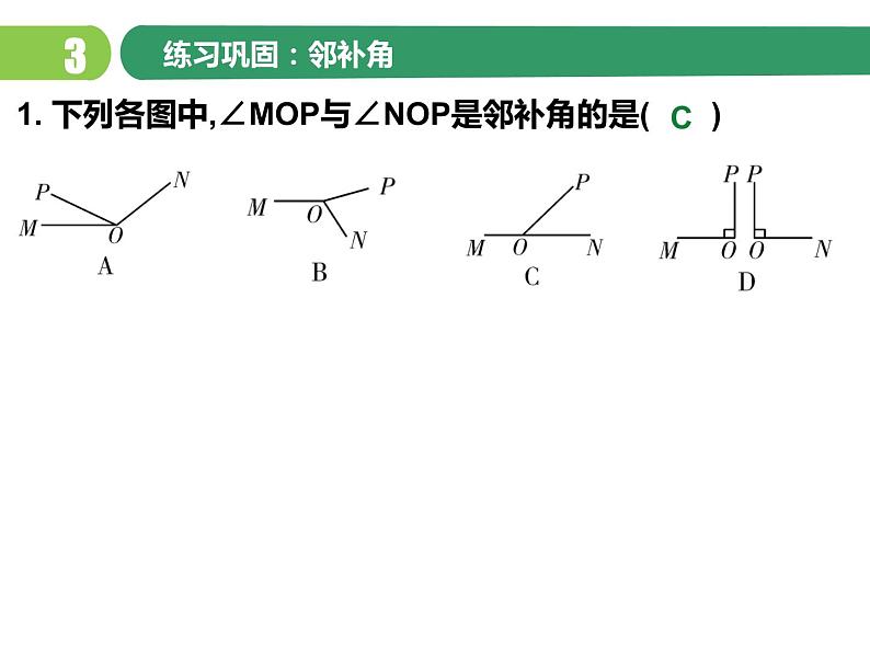 5.1.1 相交线（课件）-2021-2022学年七年级数学下册 人教版第6页