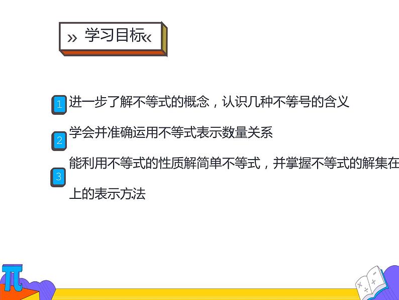 9.1.2 不等式的性质 第二课时 （课件）-2021-2022学年七年级数学下册 人教版第2页