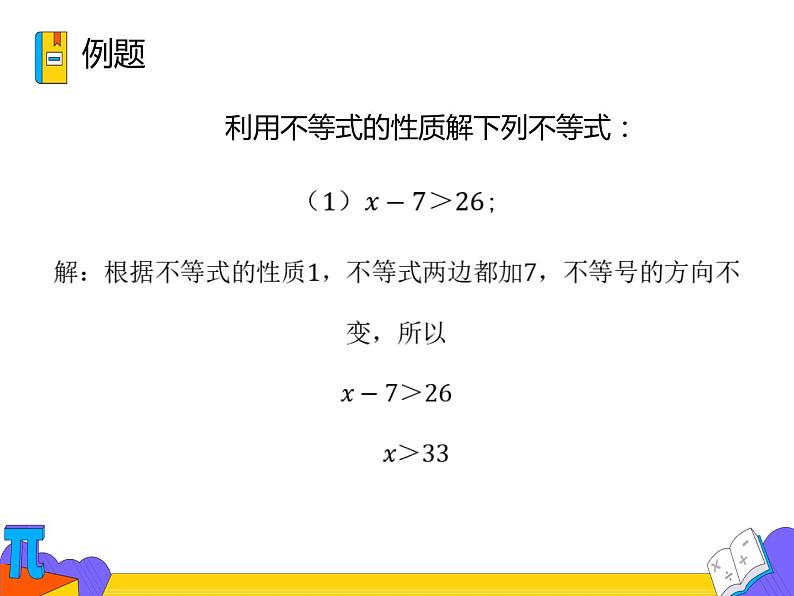 9.1.2 不等式的性质 第二课时 （课件）-2021-2022学年七年级数学下册 人教版第5页