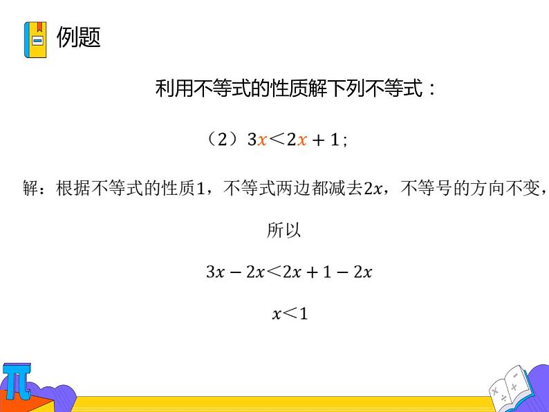 9.1.2 不等式的性质 第二课时 （课件）-2021-2022学年七年级数学下册 人教版第7页