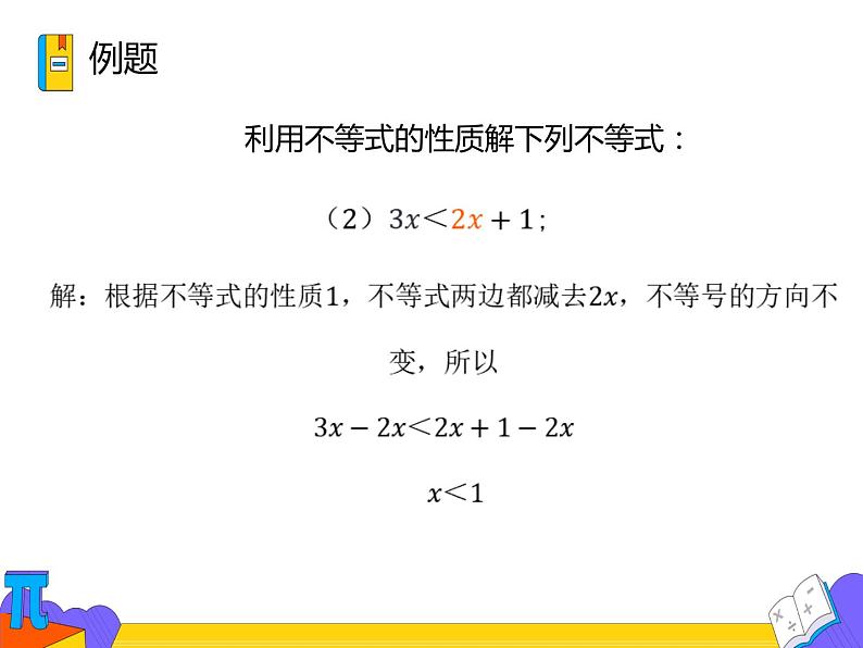 9.1.2 不等式的性质 第二课时 （课件）-2021-2022学年七年级数学下册 人教版第8页