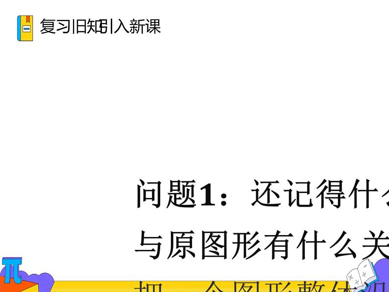 7.2.2 用坐标表示平移（课件）-2021-2022学年七年级数学下册 人教版第2页